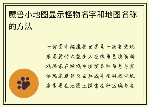 魔兽小地图显示怪物名字和地图名称的方法
